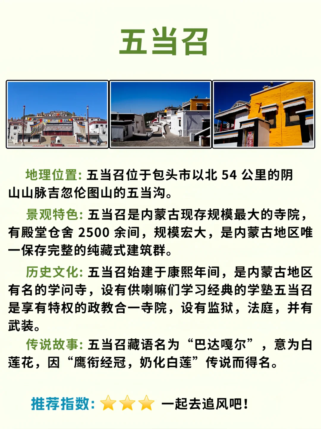 去内蒙旅游，看这篇就够了😉