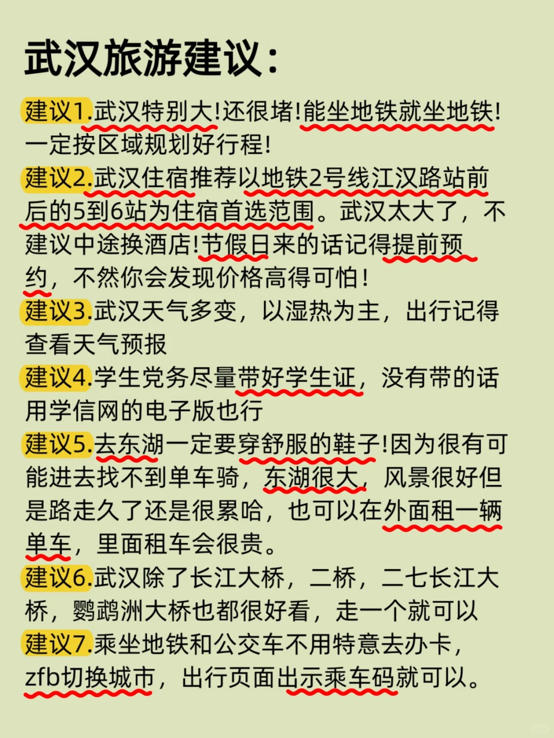 武汉旅游已回🥵只想说一些难听的大实话……