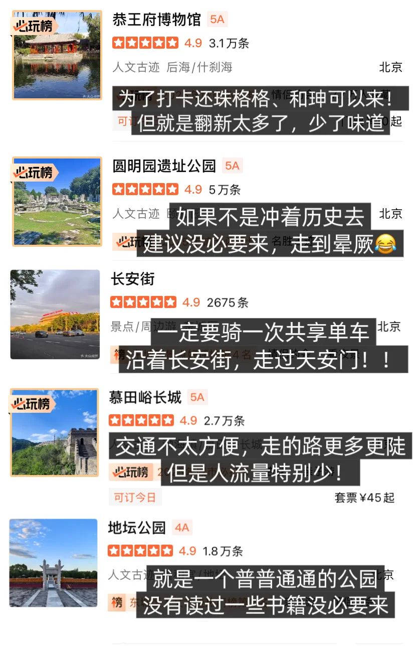 一目了然‼️一句话总结北京热门的旅游景点…