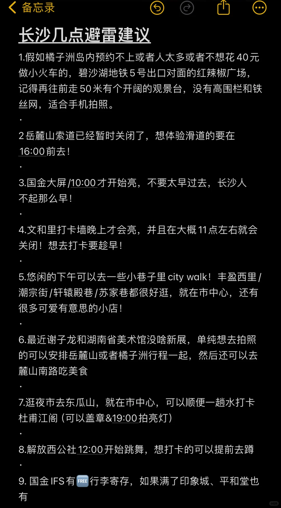 刚从长沙回来😭崩溃了！真诚提醒还未出行的.