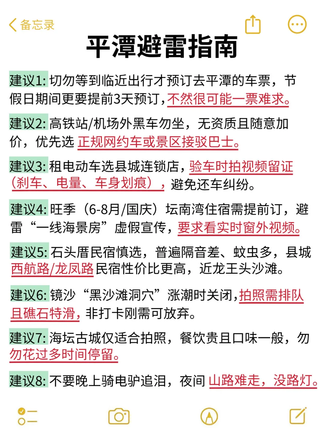 在平潭呆了2年‼️给夏季来的宝子一些建议