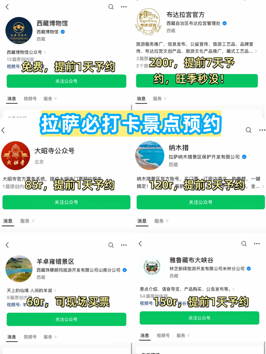 📍拉萨已回…😭我真无语了…