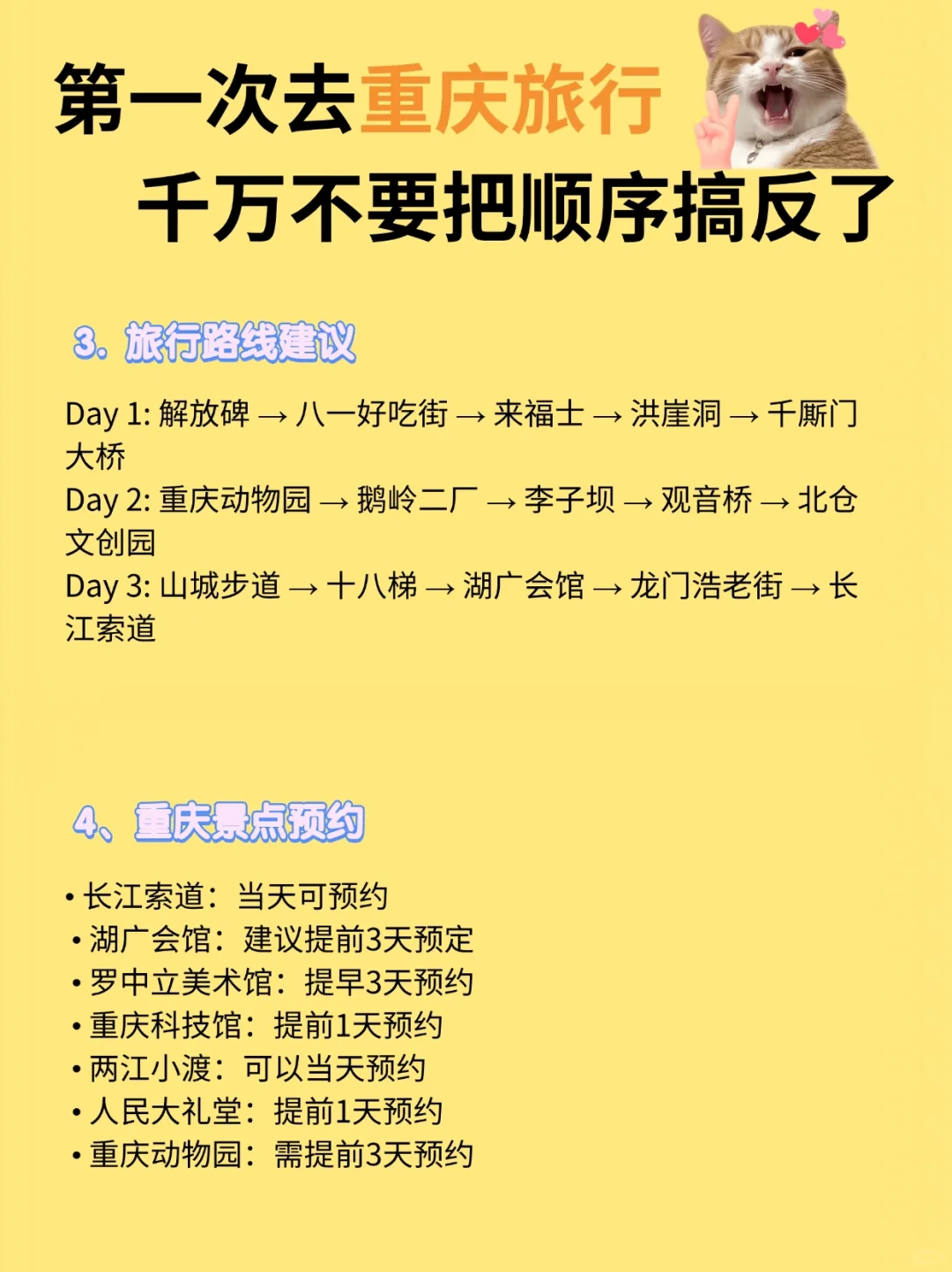 重庆3天2晚旅行指南 | 美食+景点超全推荐🎡