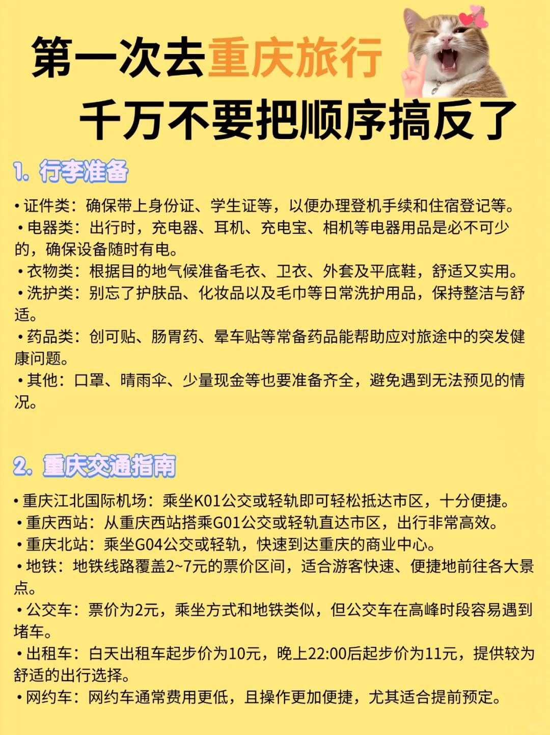 重庆3天2晚旅行指南 | 美食+景点超全推荐🎡