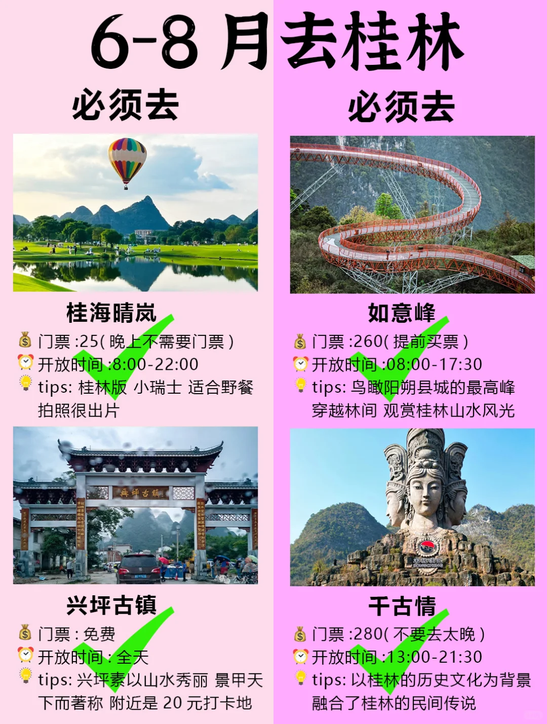 6-8月要来桂林旅游的姐妹们！收好这份攻略