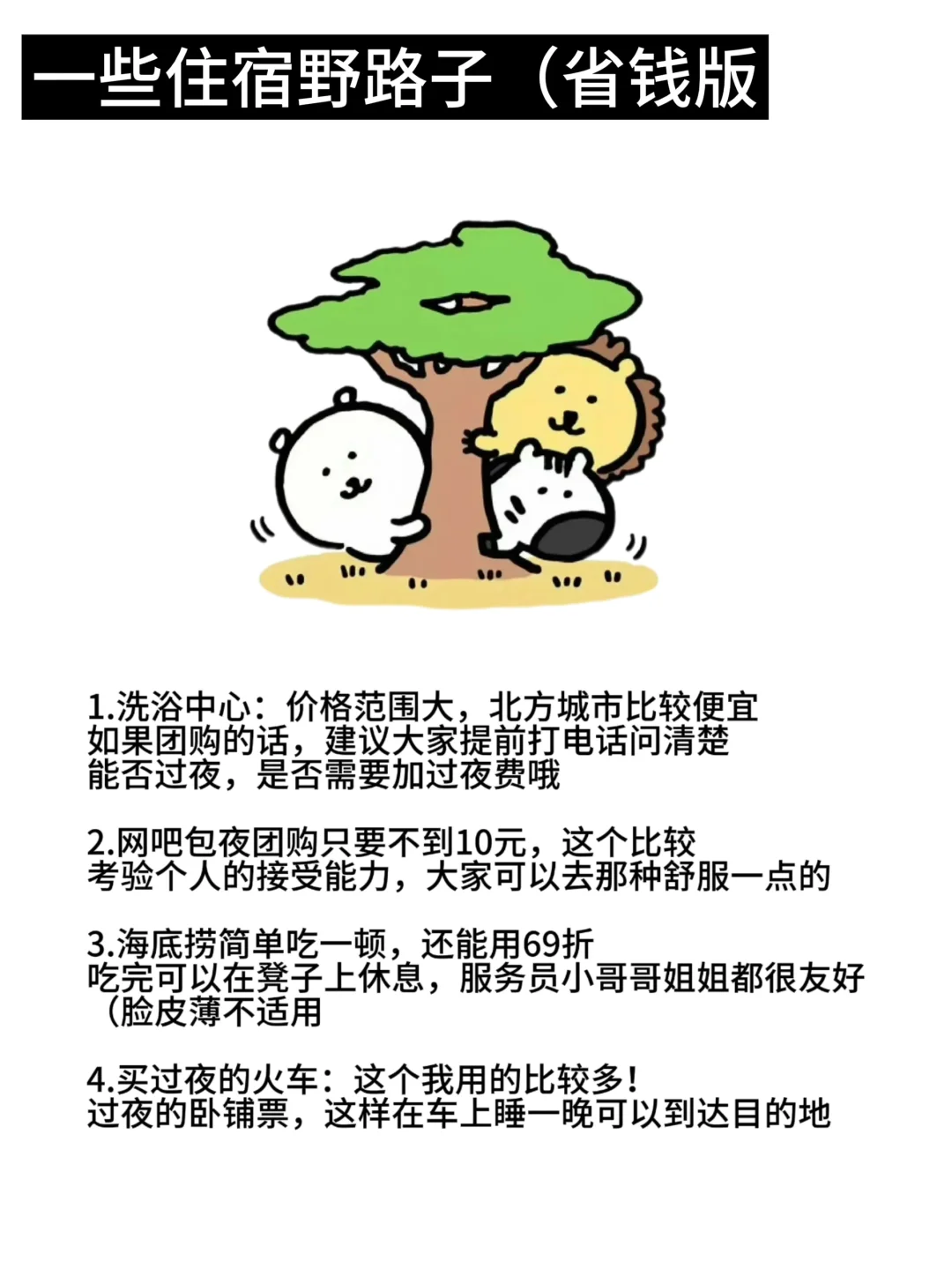 毕业季旅游指南｜花最少钱获得完美体验！