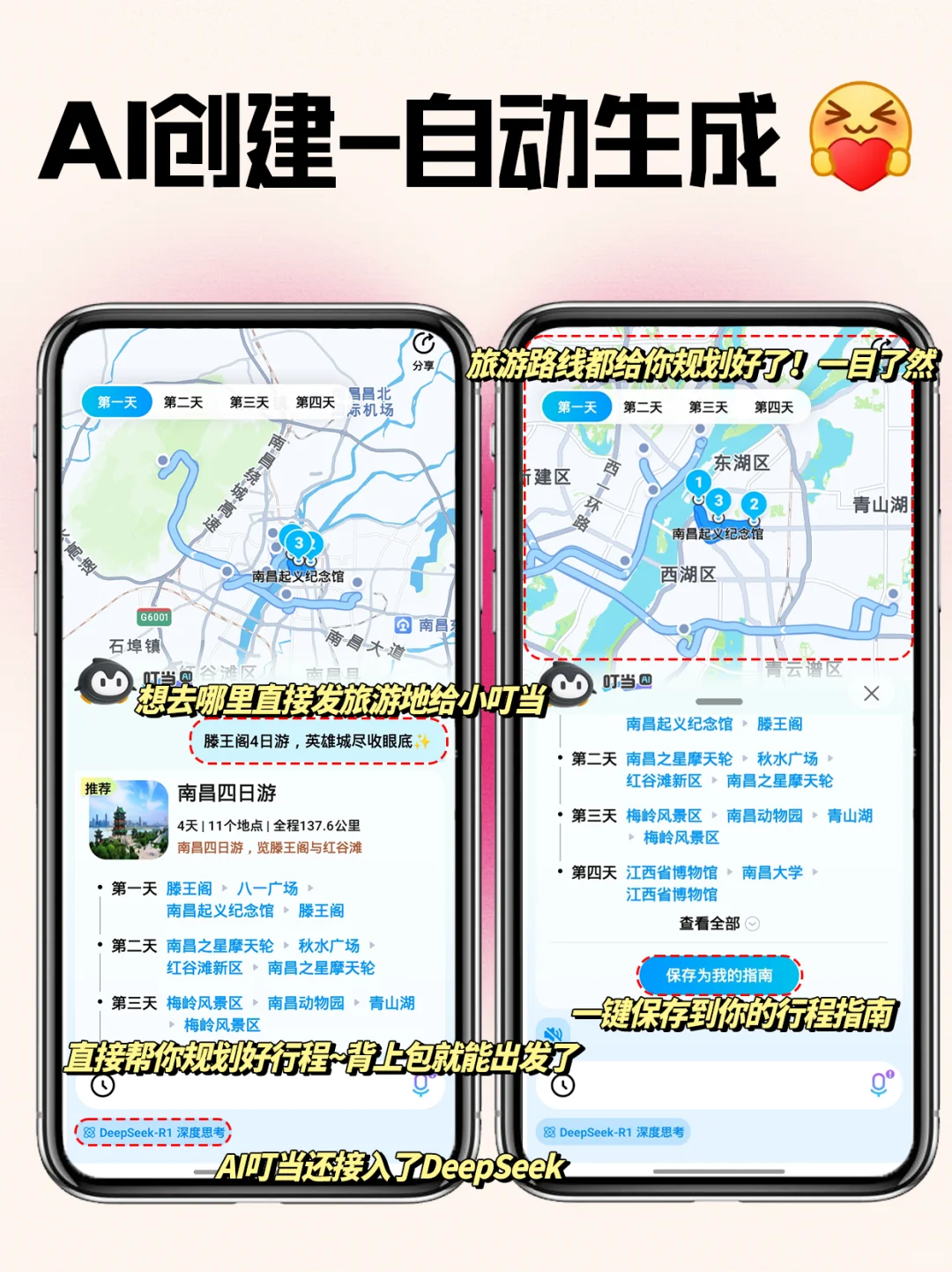 芜湖❗适合P人的旅游搭子！30s生成旅游攻略