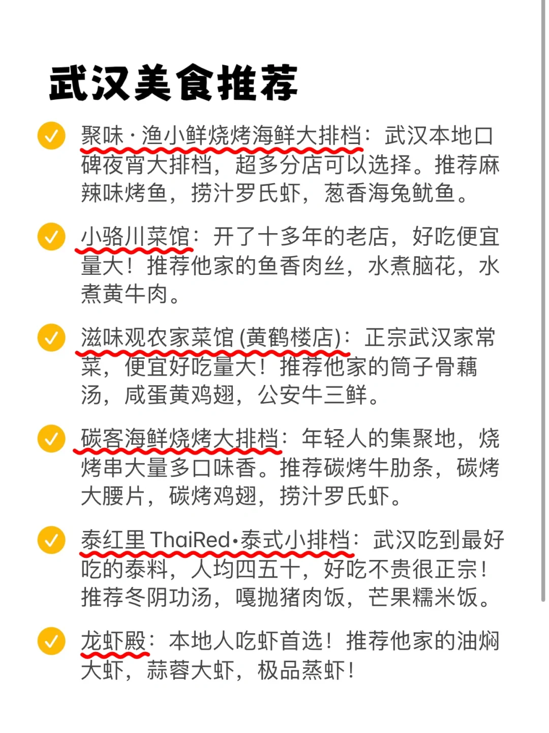 武汉旅游已回🥵只想说一些难听的大实话……