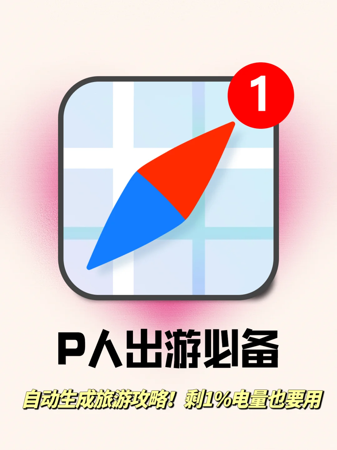 芜湖❗适合P人的旅游搭子！30s生成旅游攻略