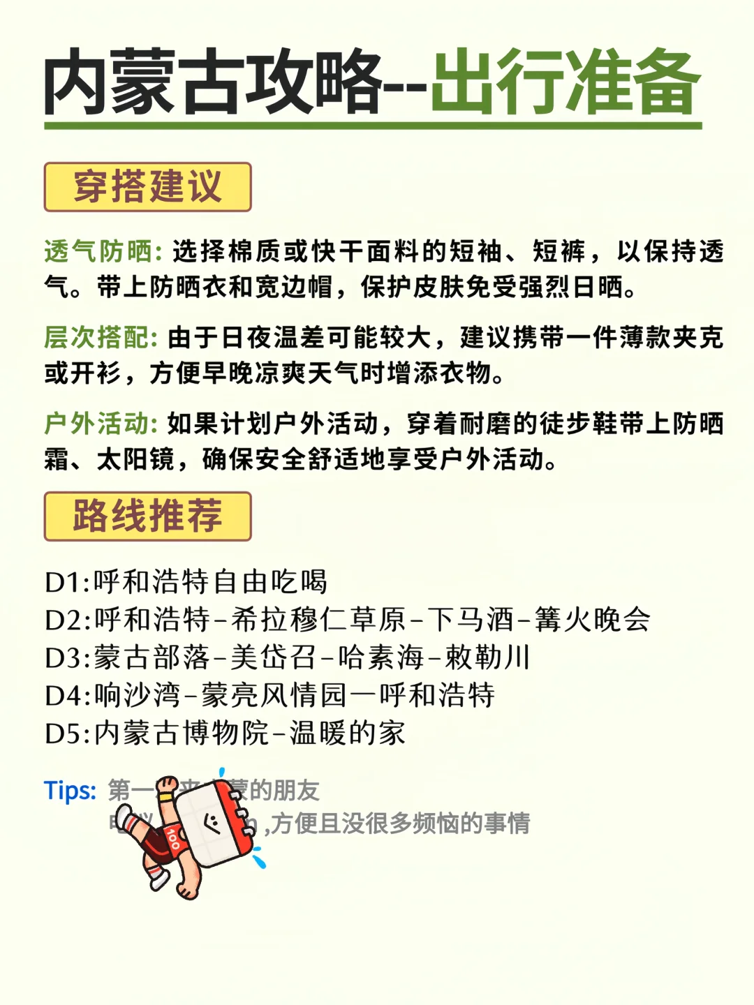 去内蒙旅游，看这篇就够了😉