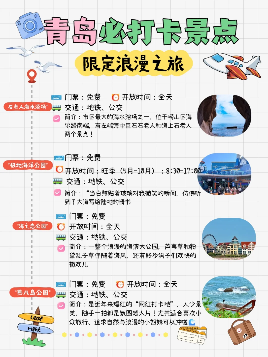 青岛土著推荐！这些必玩景点一定要码住啦！