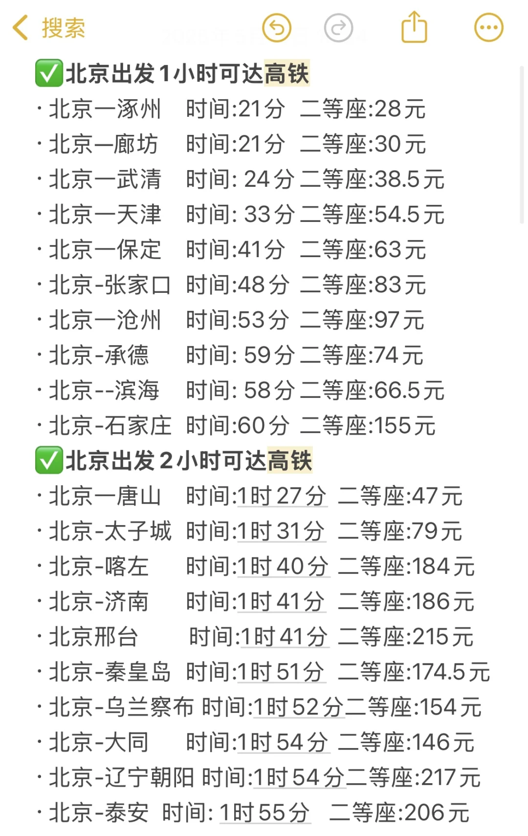 大胆一点‼北京周末说走就走（高铁3h内版）