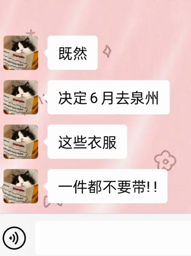 6月去泉州！没带对衣服真的会崩溃😢