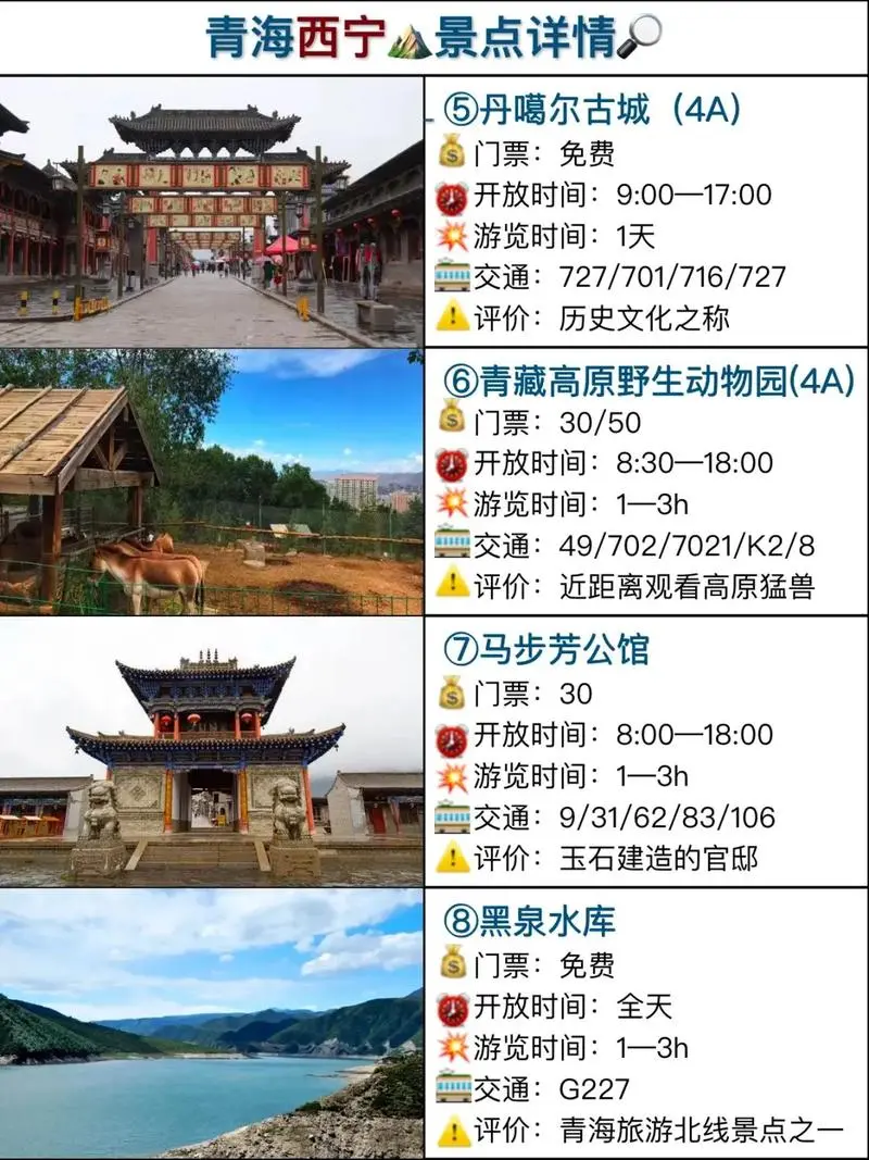 ✨**西宁旅游必玩清单｜全攻略！**✨