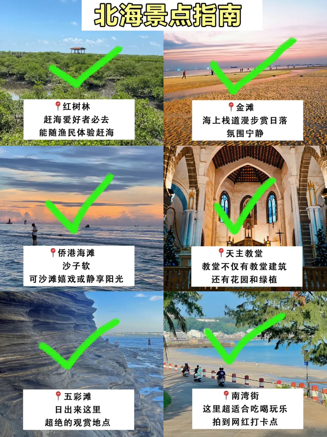 6.4号北海刚回来,总结一下自己感受😭