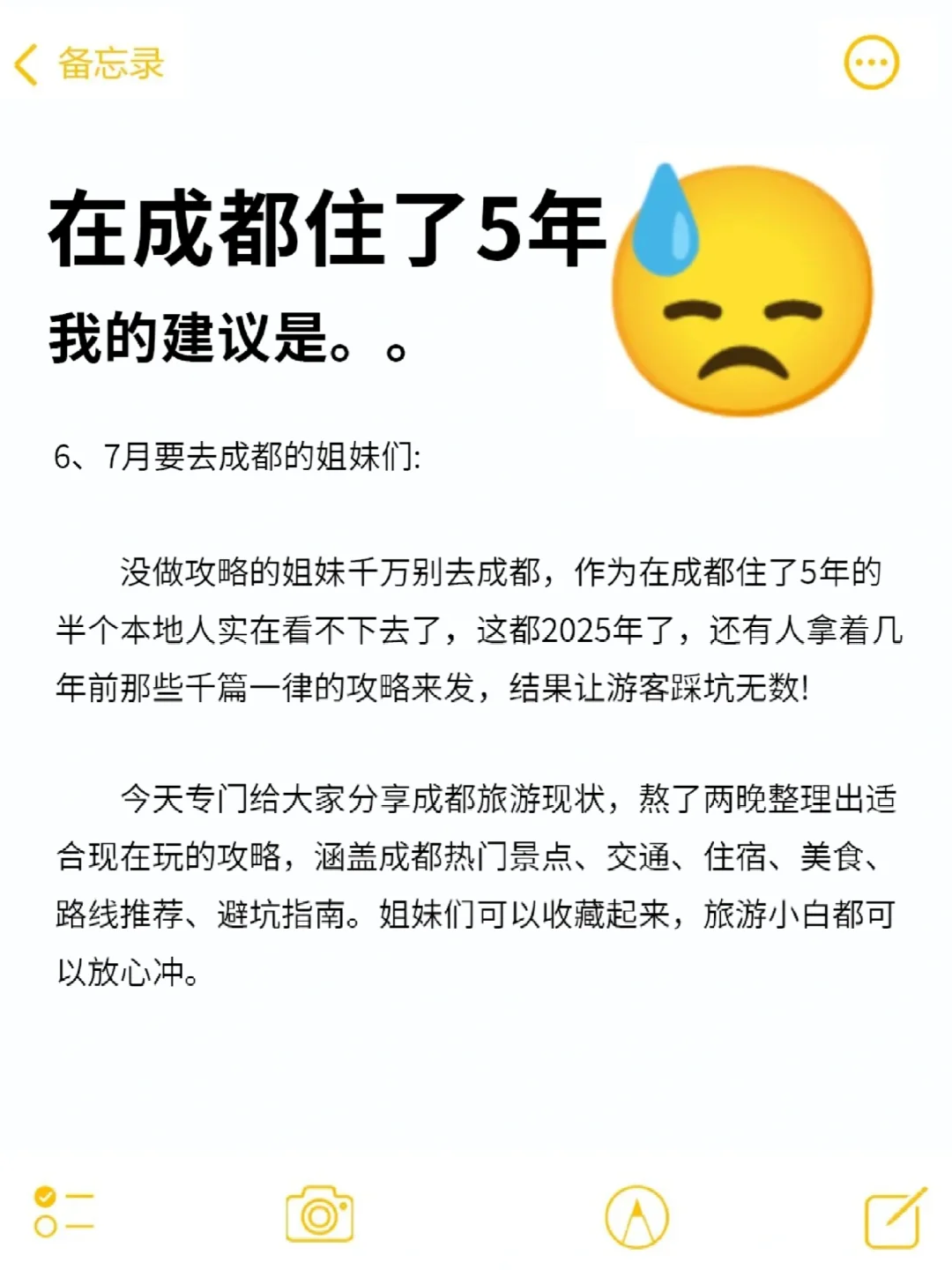 6-8 月来成都的姐妹一定要看，小心被宰！