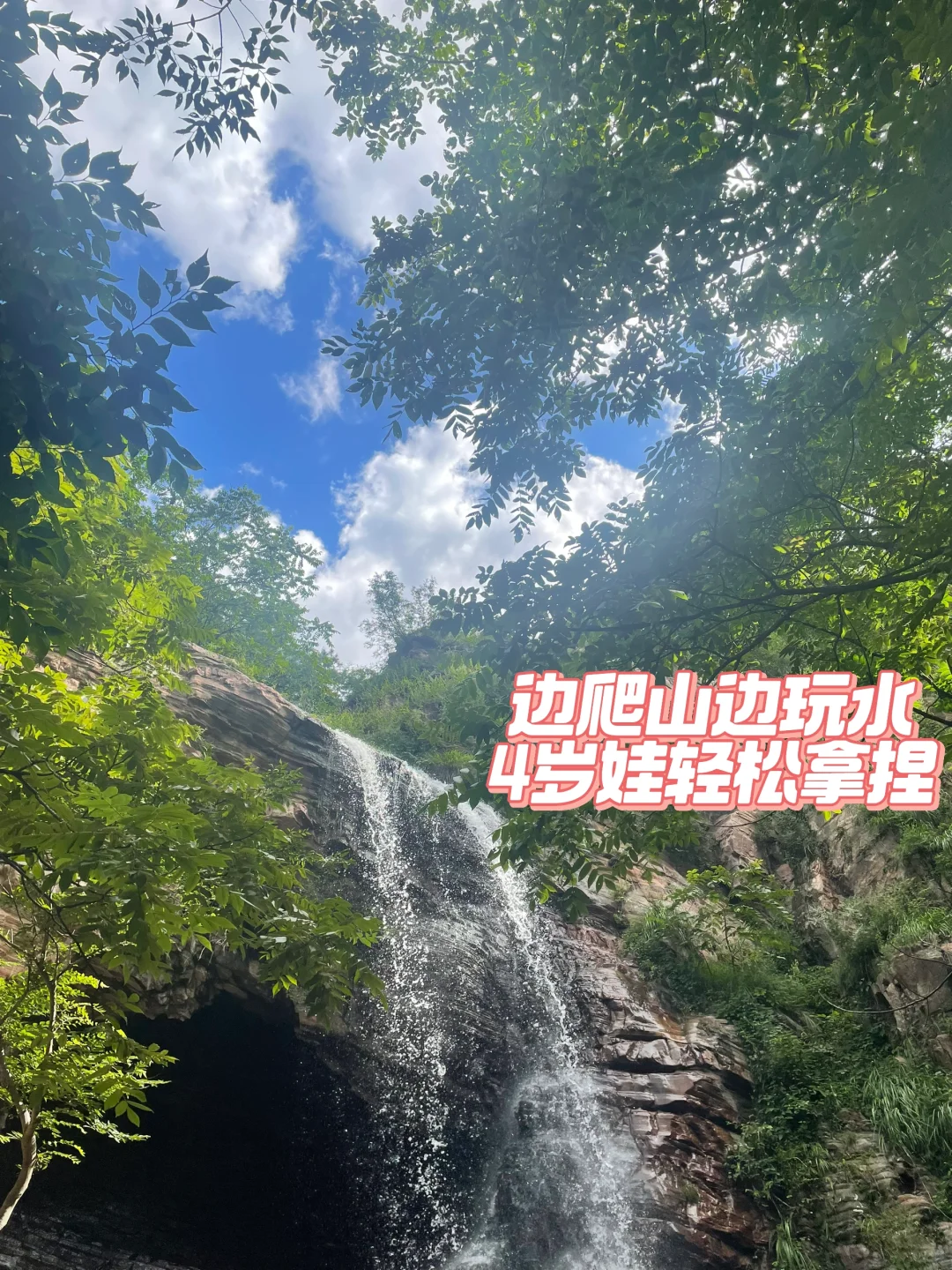 邯郸周末遛娃16/50🌈比市区低十度踩水好地