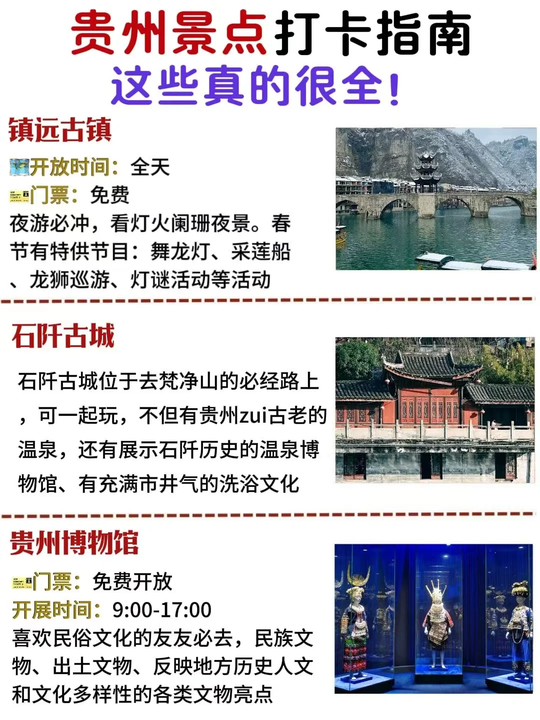 贵州超全景点攻略💯一分钟搞定选择困难症