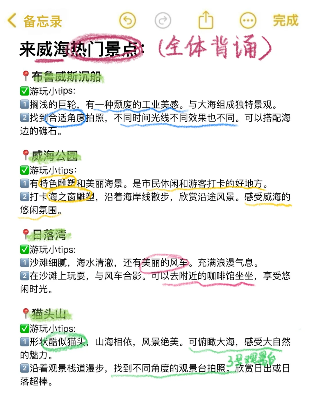 J人闺蜜做的威海旅游攻略，暑假要去的码住