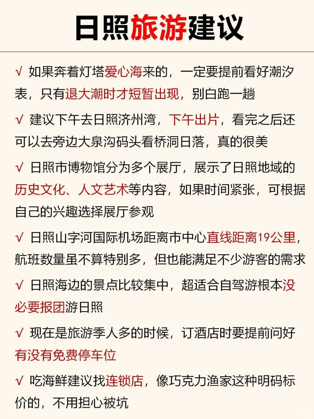 日照已回✌攻略已完善未出发的赶紧抄作业❗