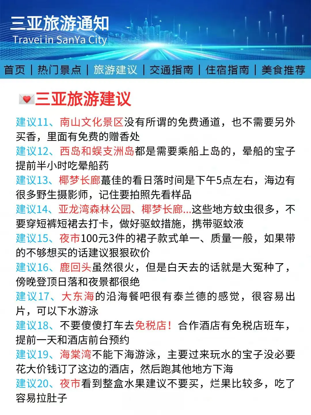 三亚刚发布的旅游通知！！幸好提前看到了
