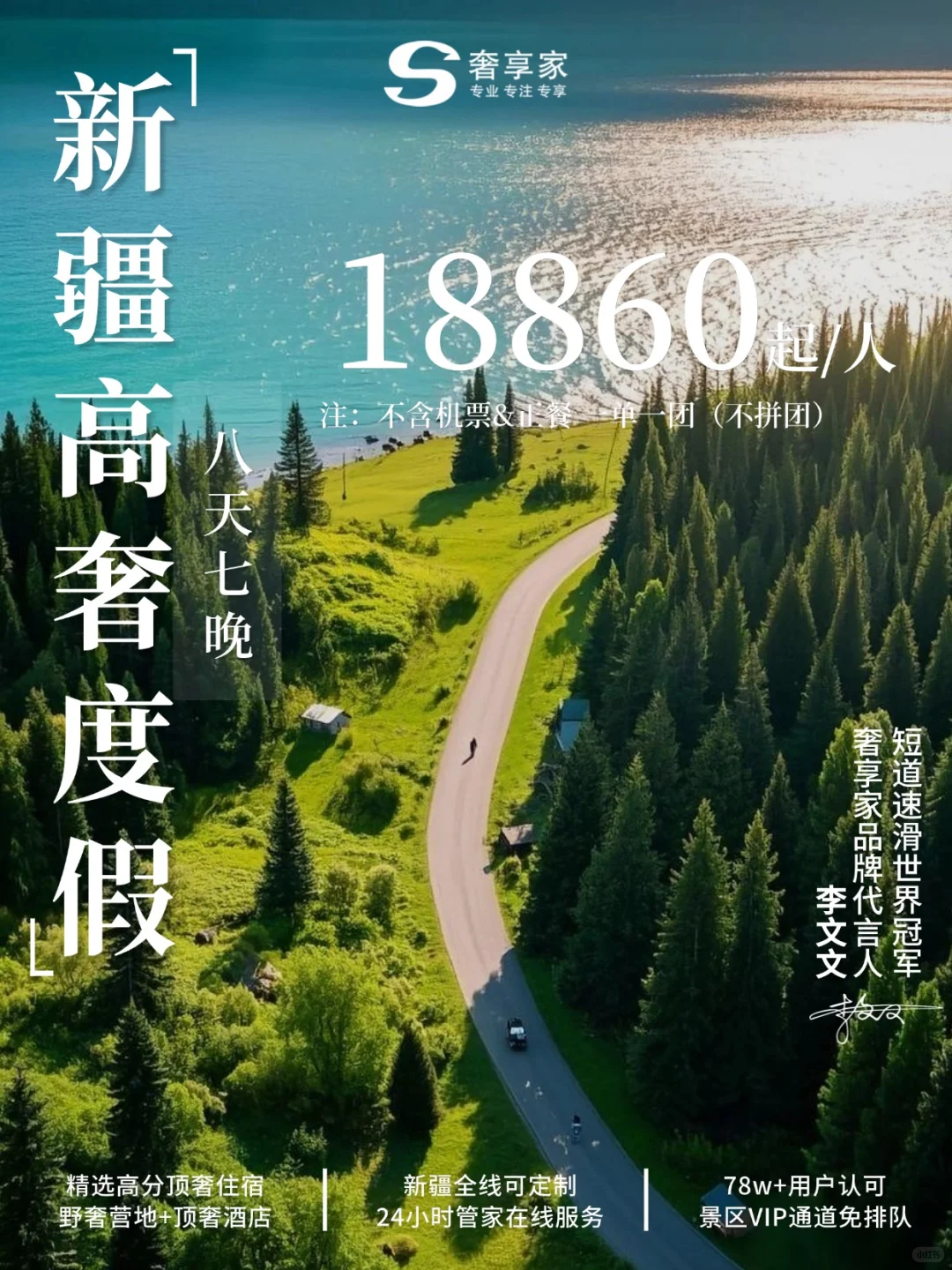 北疆秘境，高奢定制直接封神💎人均2W