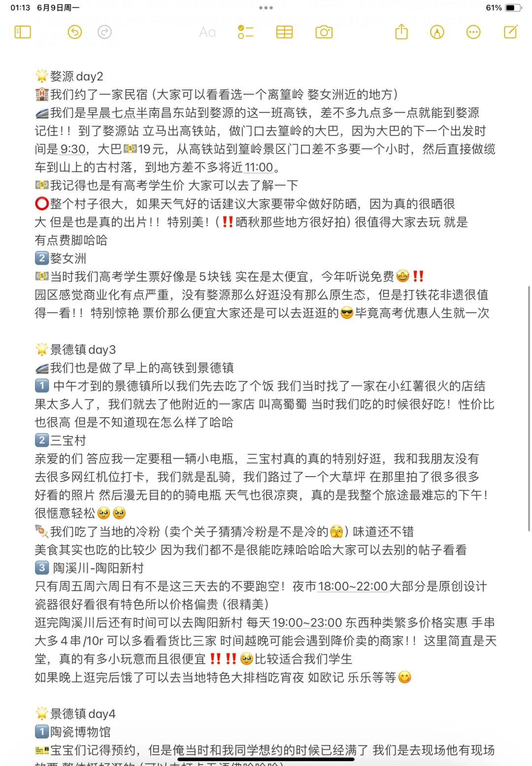 江西📍6天5晚超实用旅游攻略‼️带准考证版