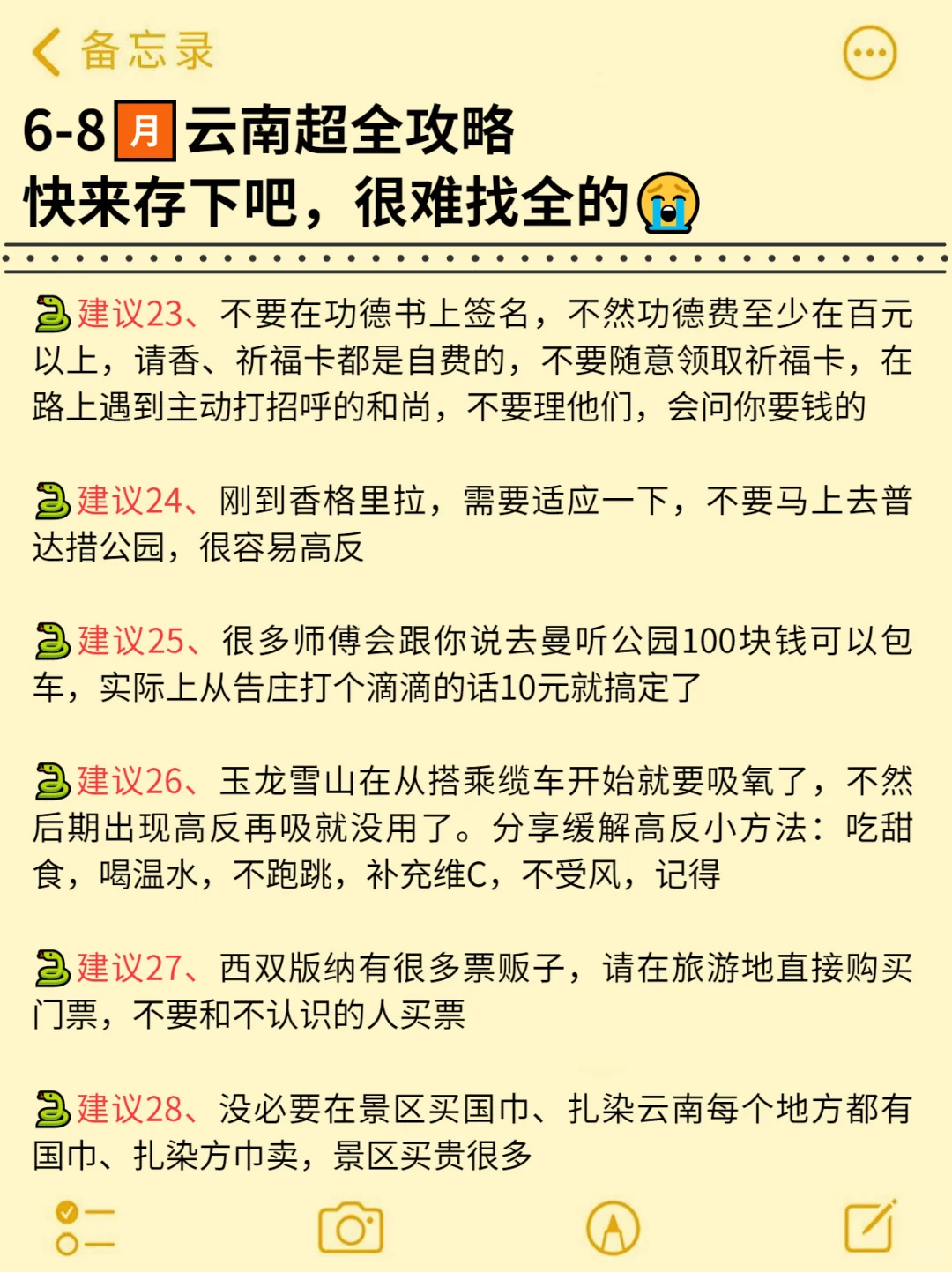 6-8月来云南旅游不看这篇攻略❗️小心宰