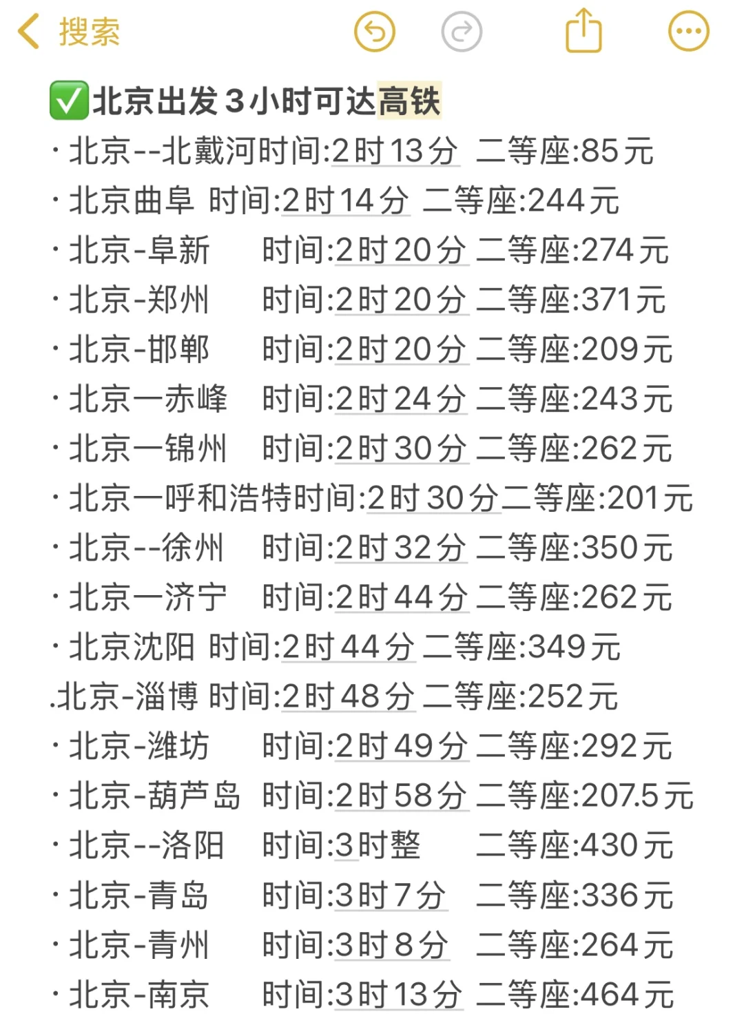 大胆一点‼北京周末说走就走（高铁3h内版）