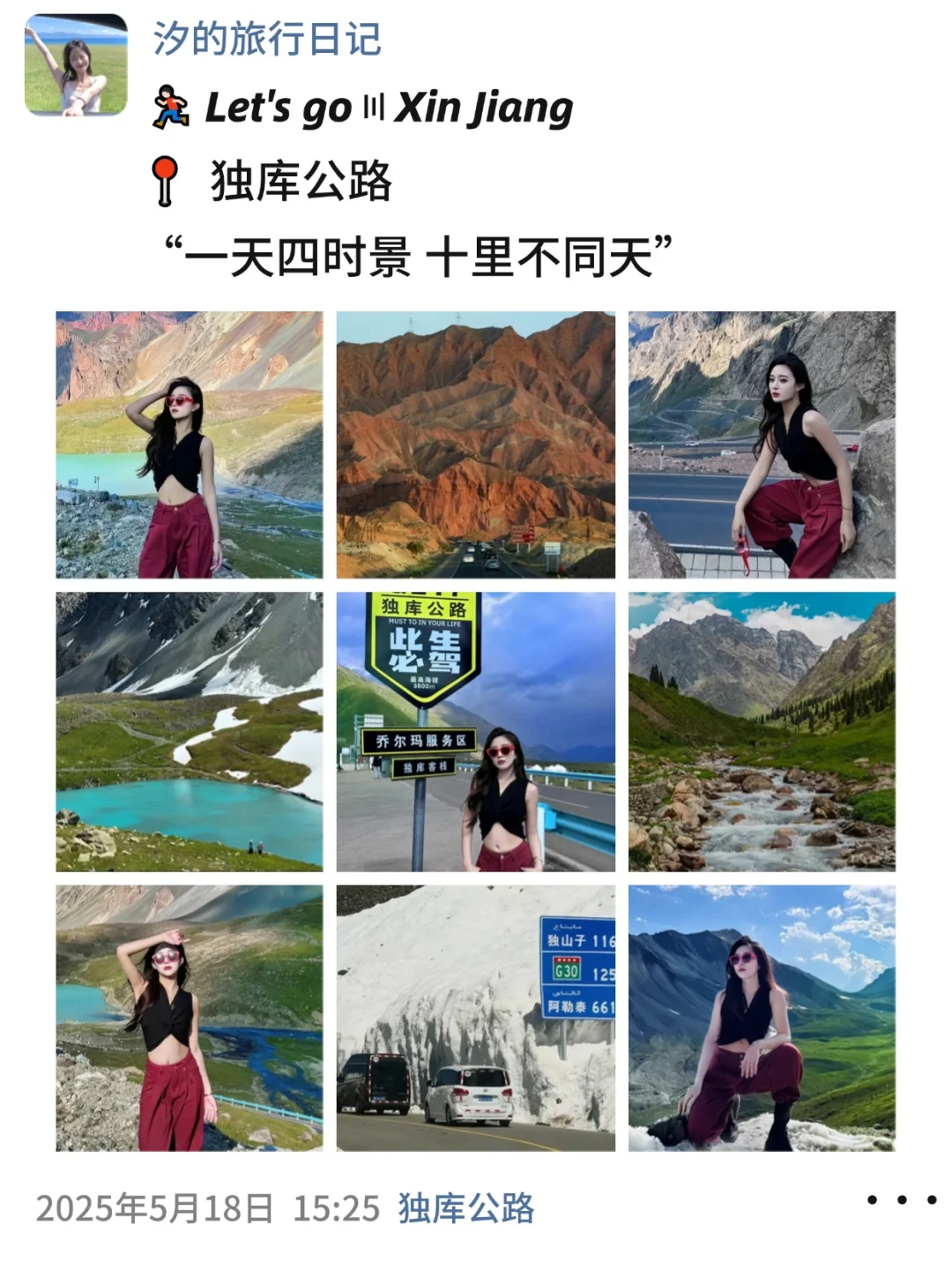 来了新疆一趟，发了十条朋友圈