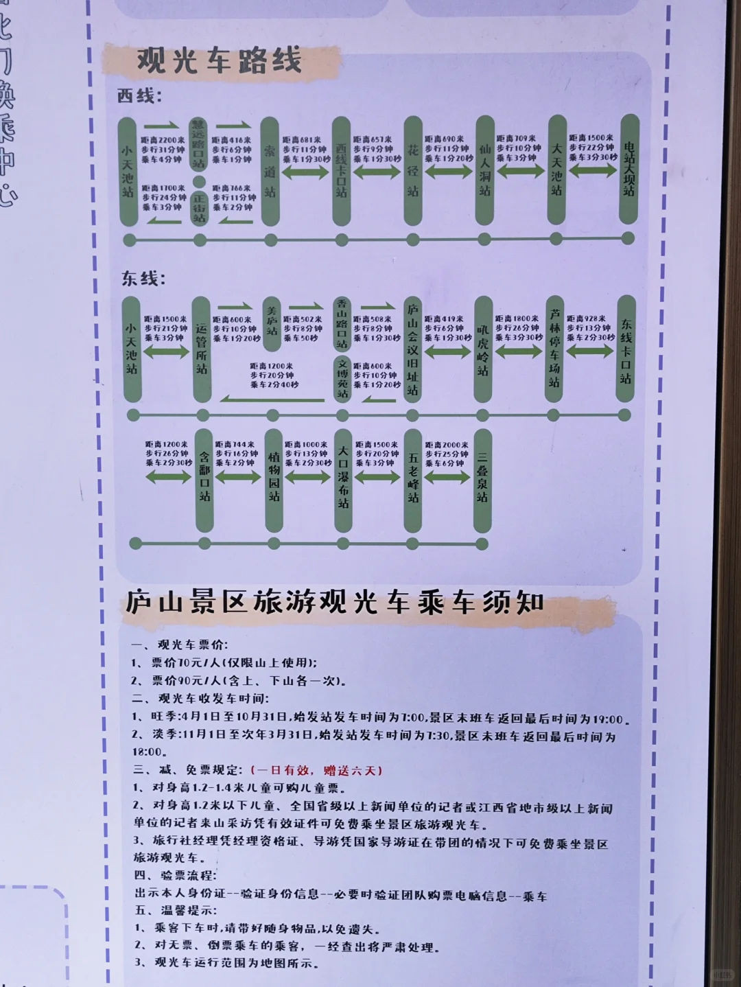 南京南--庐山站--庐山景区攻略