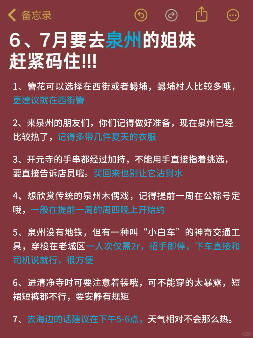 去了泉州7次‼️我的建议是。。。