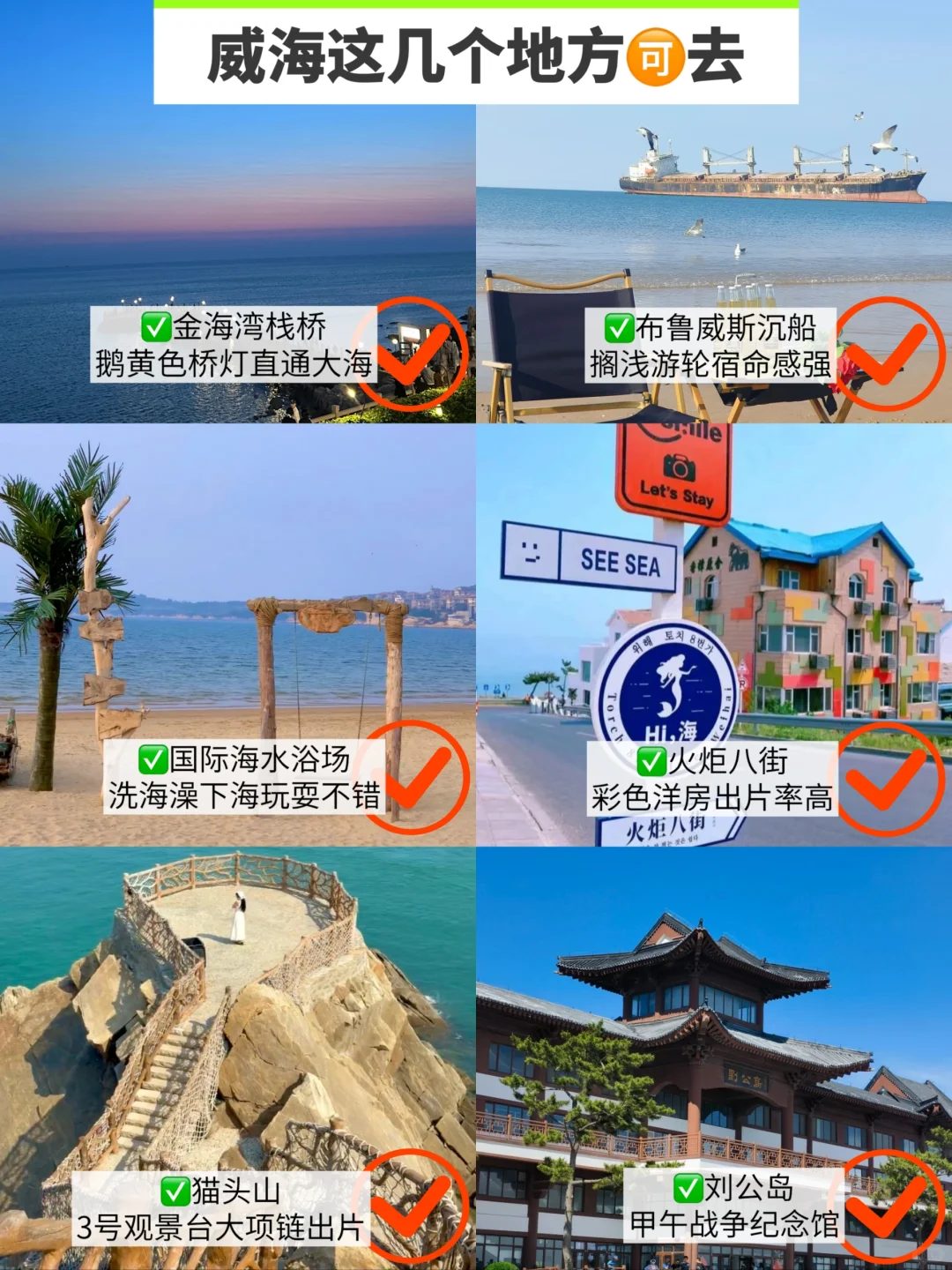 6.5📍威海刚回，总结下自己的感受…