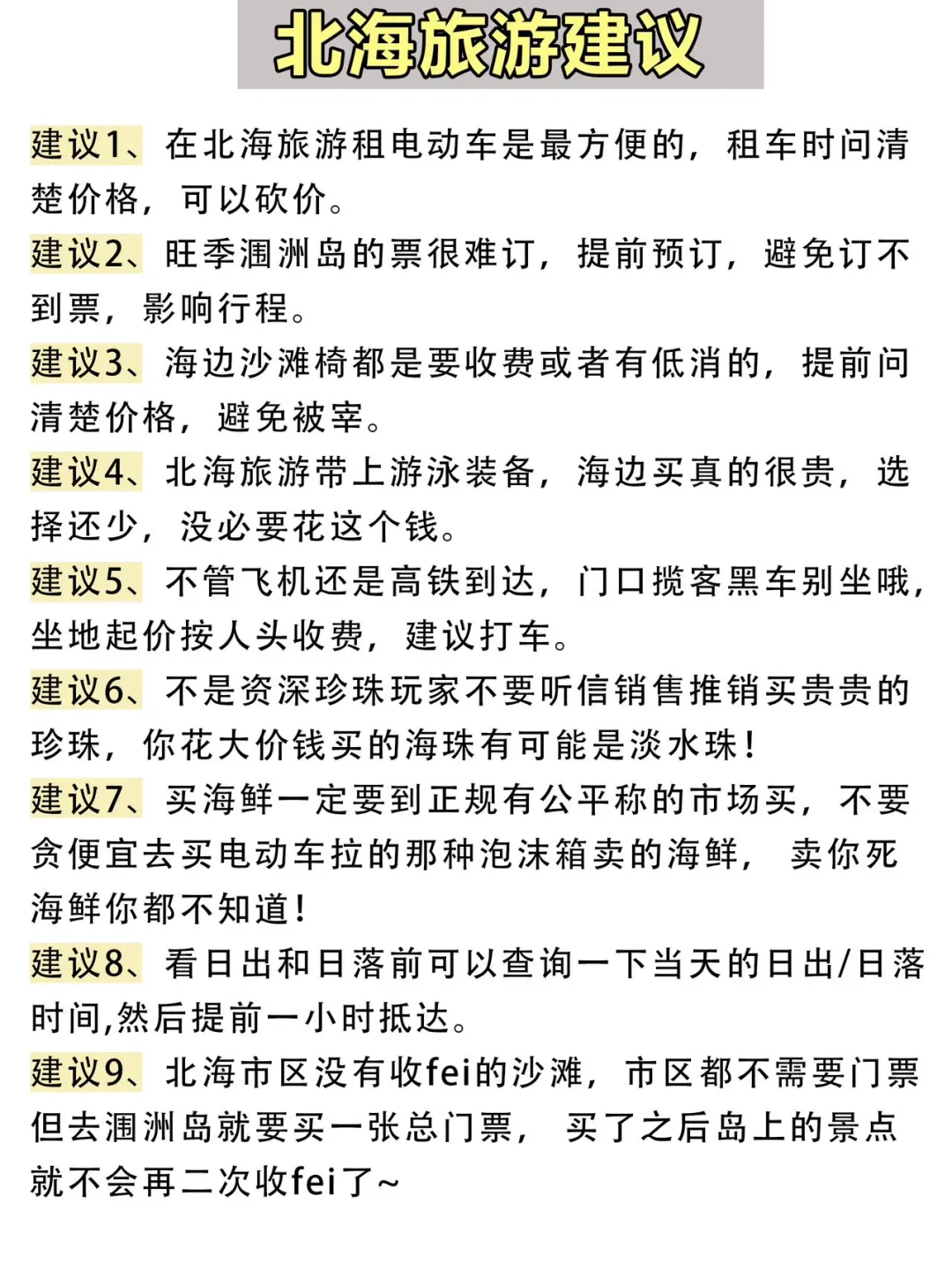 6.4号北海刚回来,总结一下自己感受😭