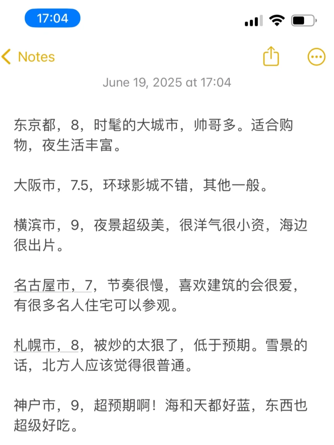 锐评日本城市旅游体验（Part 1）