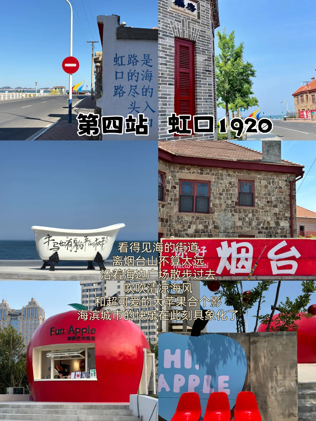 04男大📍烟台三天两夜｜不废腿版逛吃攻略