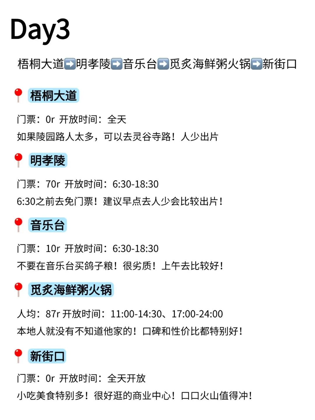 6-9月去南京前，听点不一样的大实话....
