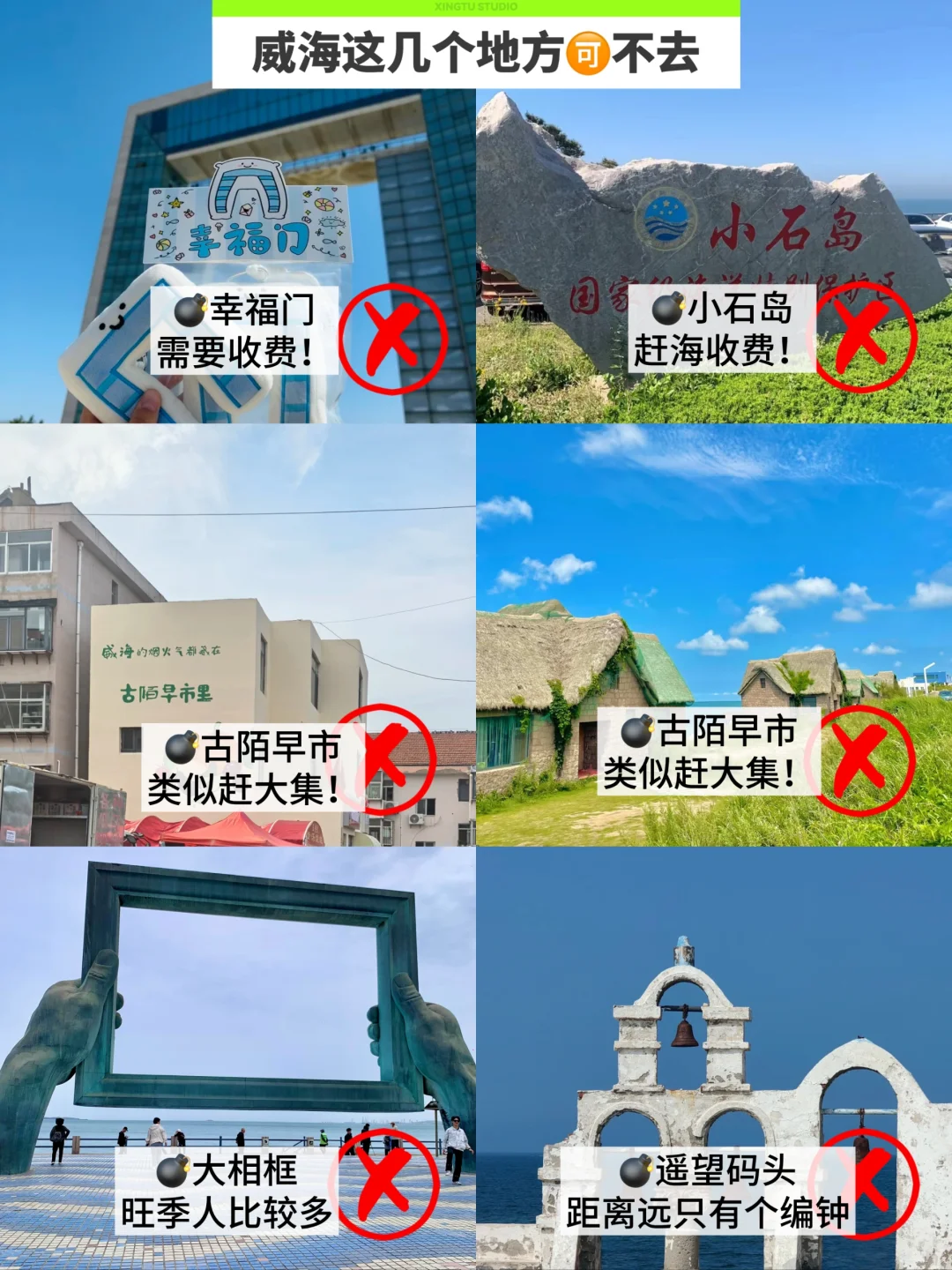 6.5📍威海刚回，总结下自己的感受…