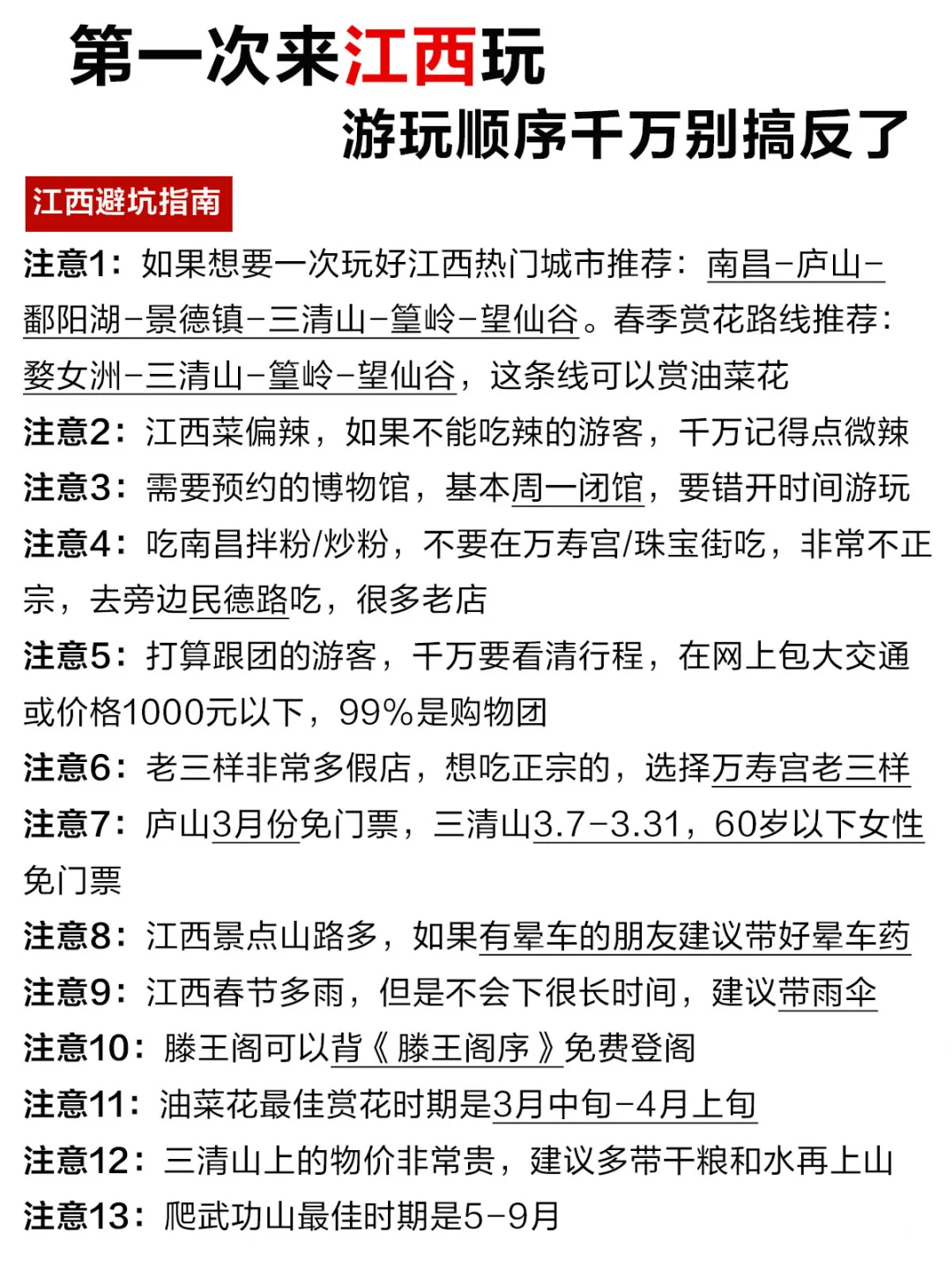 第一次来江西玩，顺序千万别搞反了❗️附攻