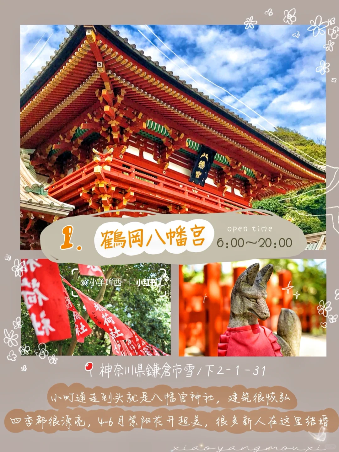 镰仓📍J人的18页旅行攻略 东京1日往返