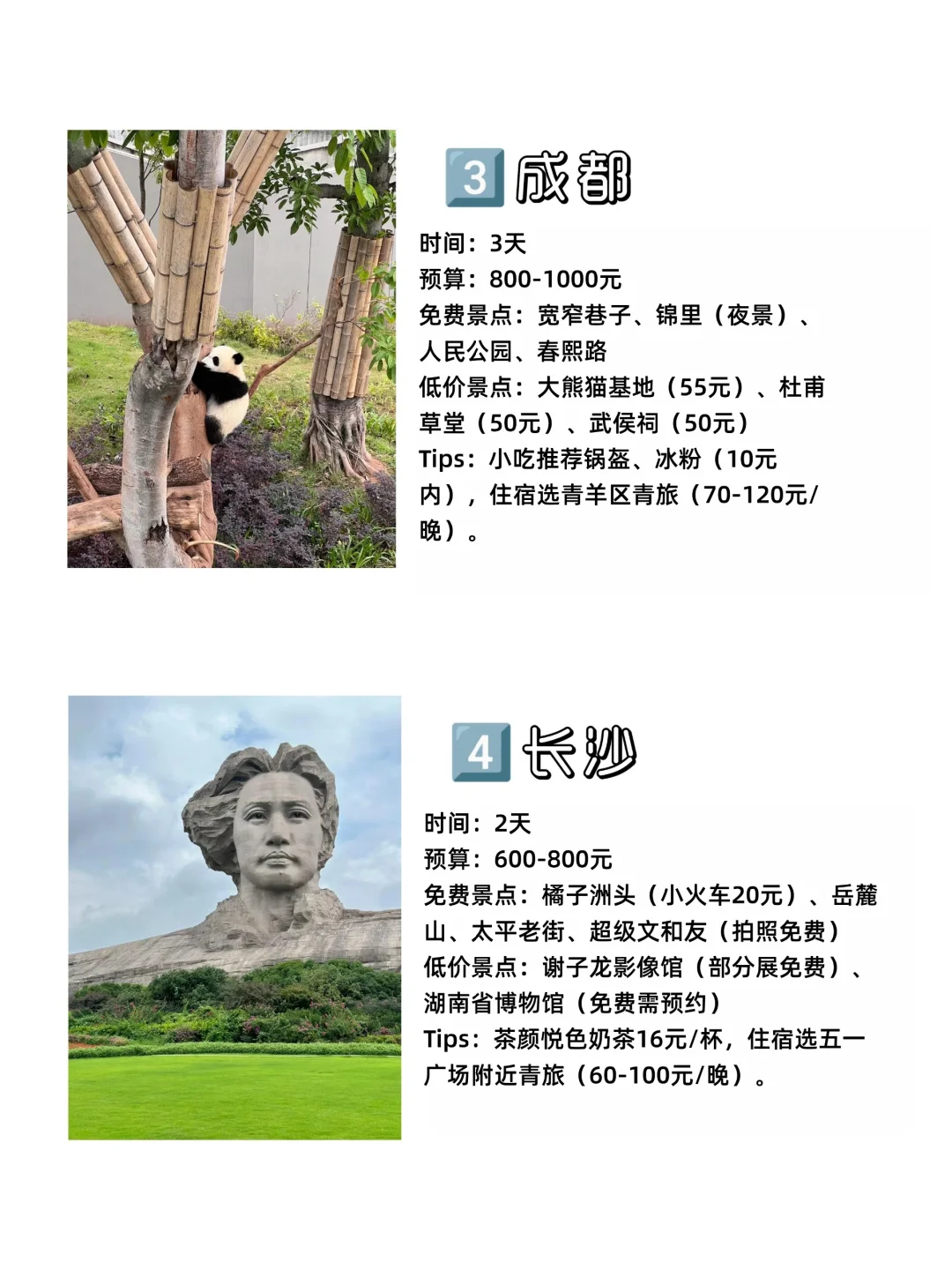 【暑假10城穷游指南】800元玩3天！