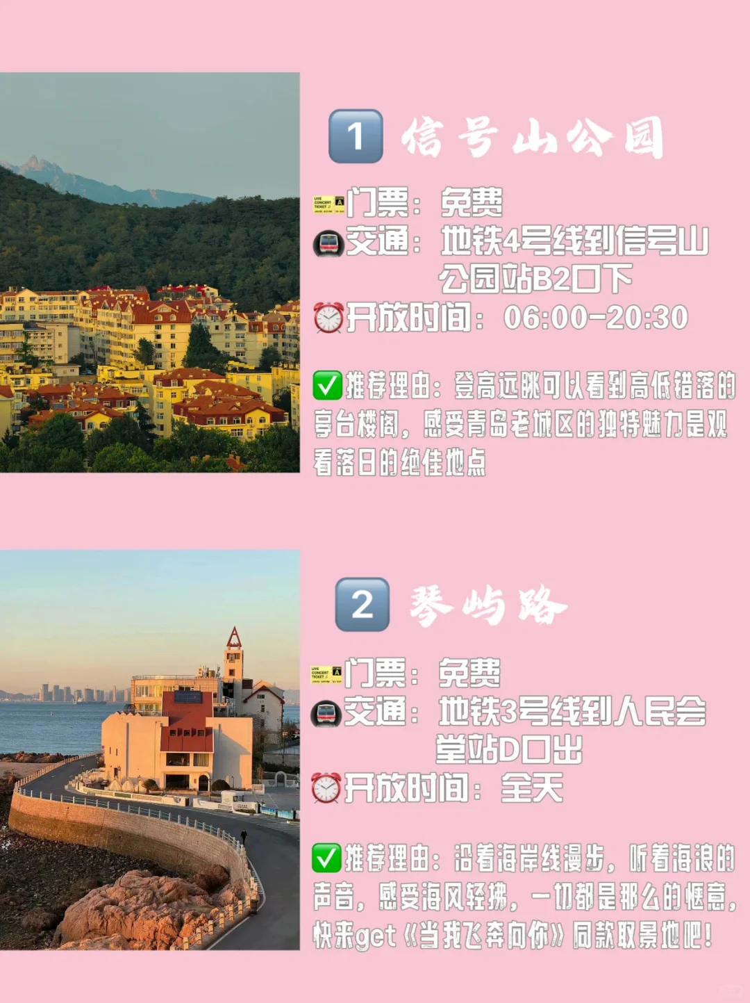 青岛必去十大景点❗️❗️新手必看❗️❗️