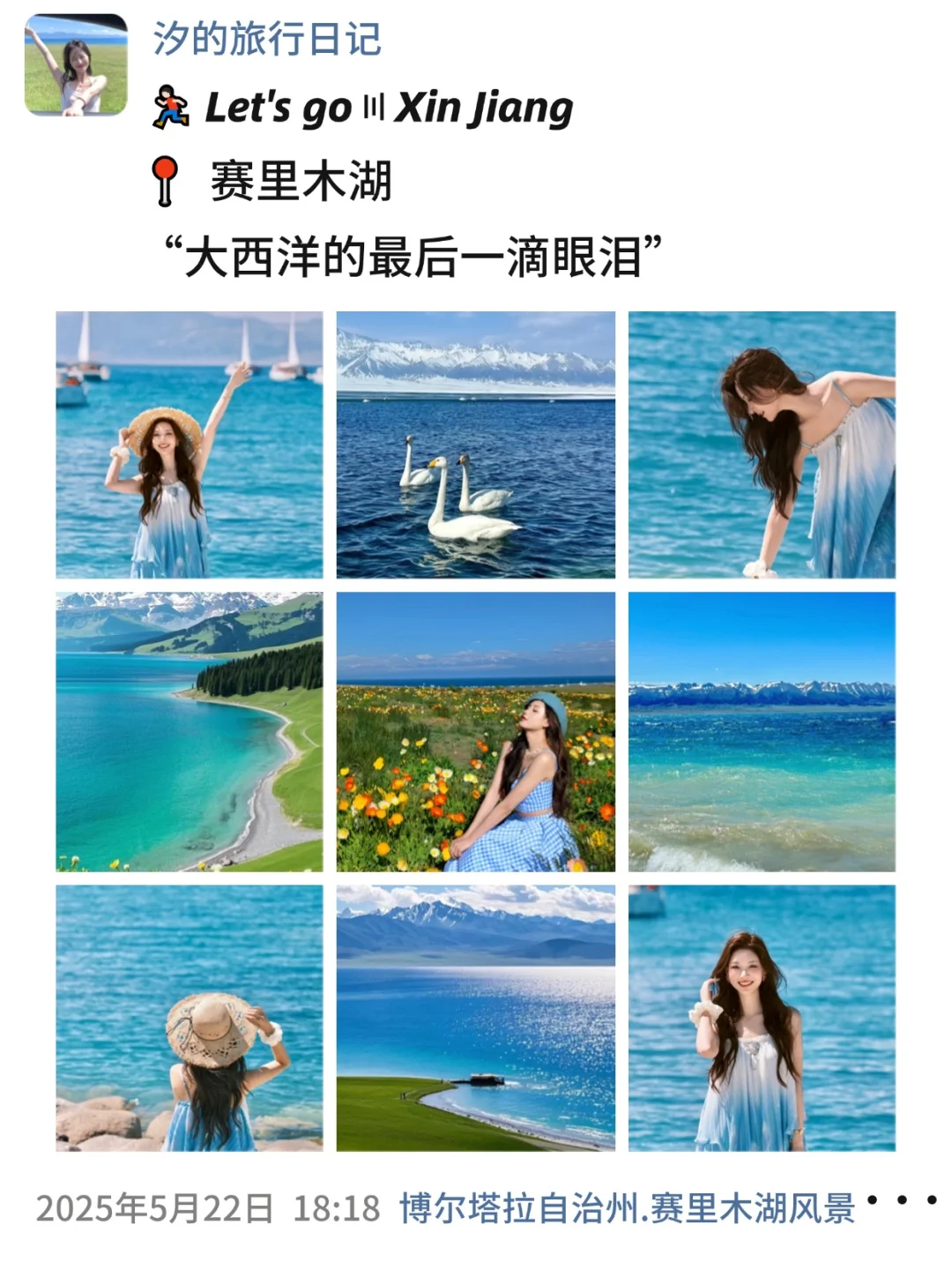 来了新疆一趟，发了十条朋友圈