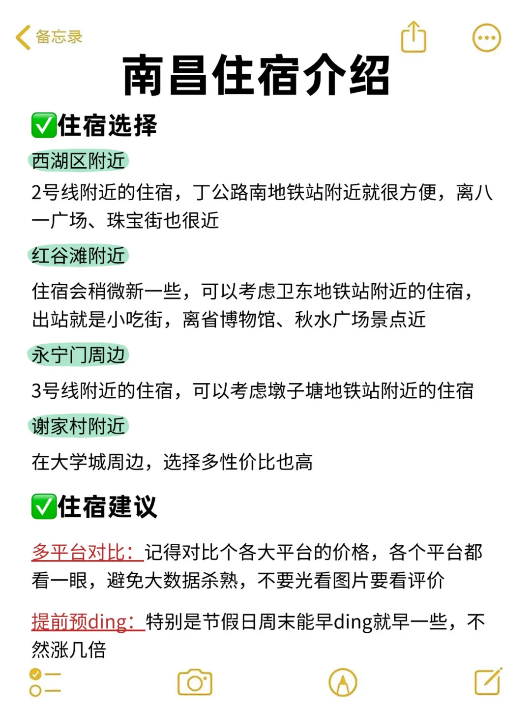 在南昌待了7年‼️给6-8月来的姐妹一些建议！