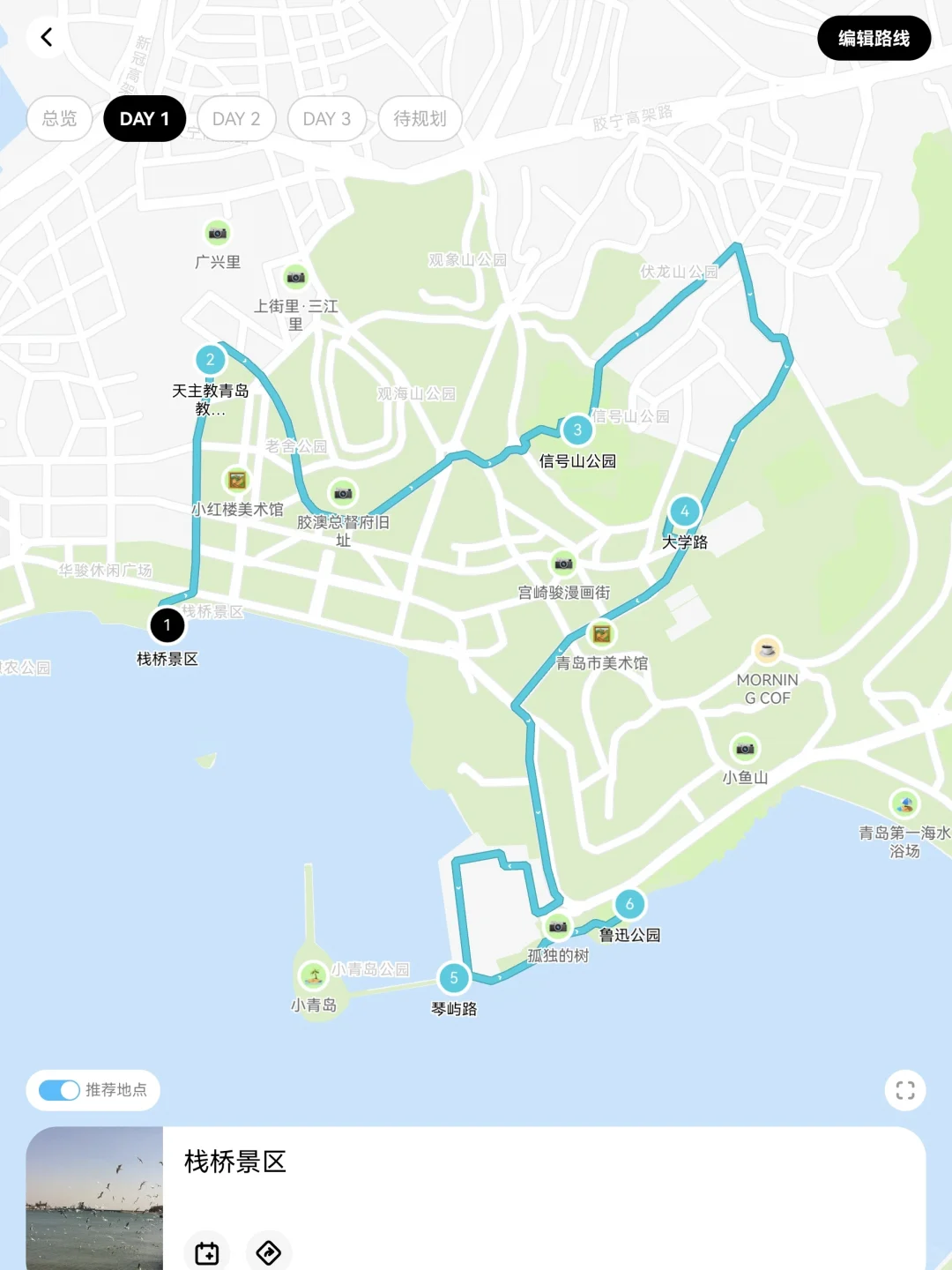 被J人闺蜜做的青岛攻略震惊！！P人快抄。。。