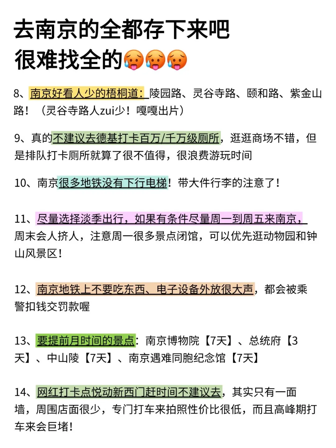 6-9月去南京前，听点不一样的大实话....