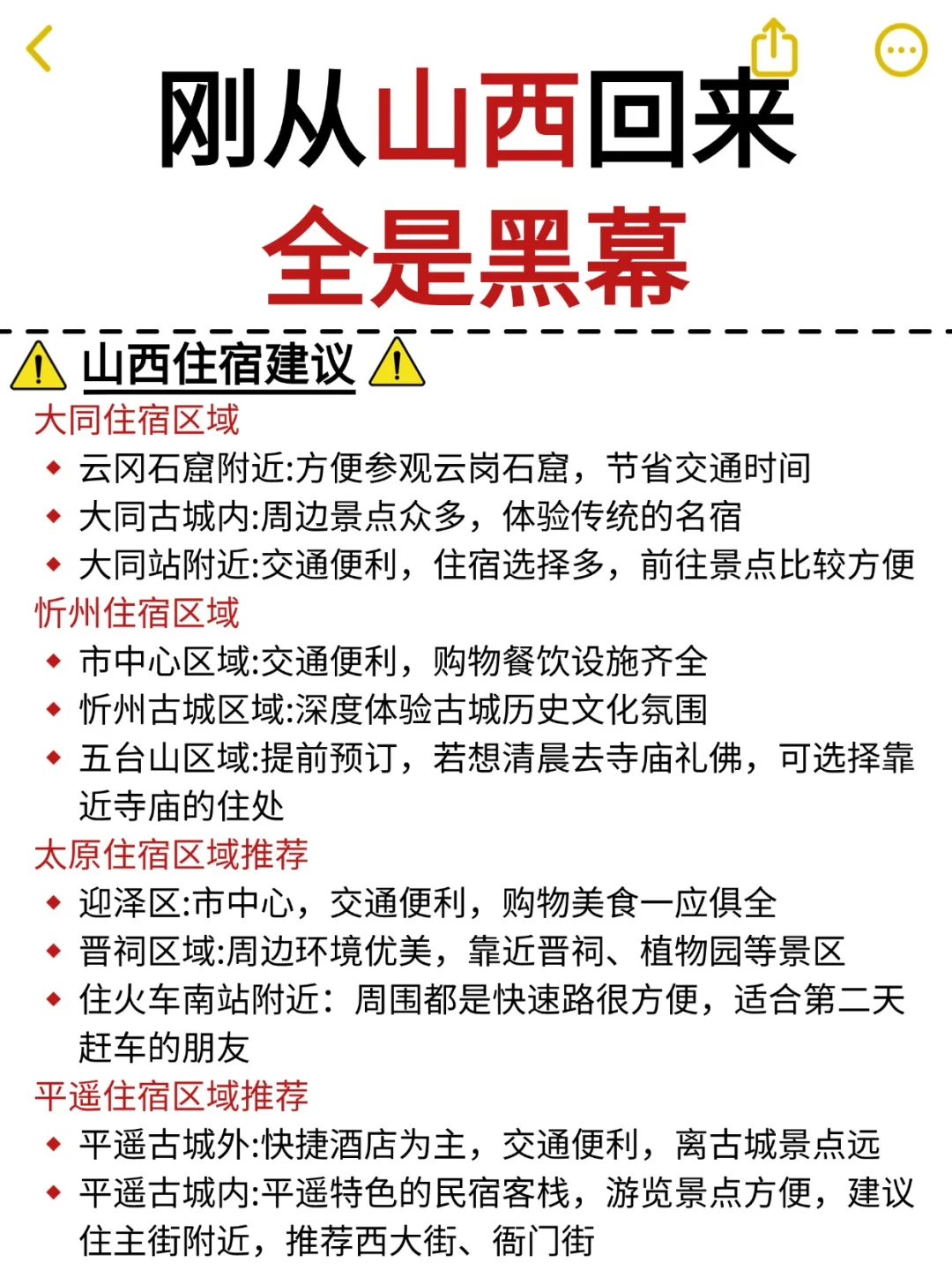 话虽难听，但这就是去山西的真实感受