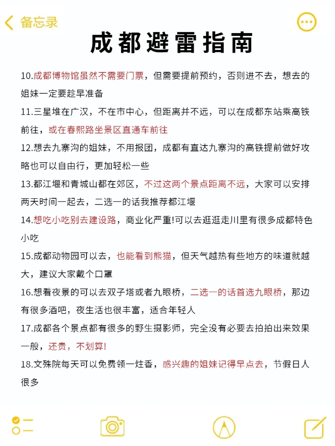 6-8 月来成都的姐妹一定要看，小心被宰！