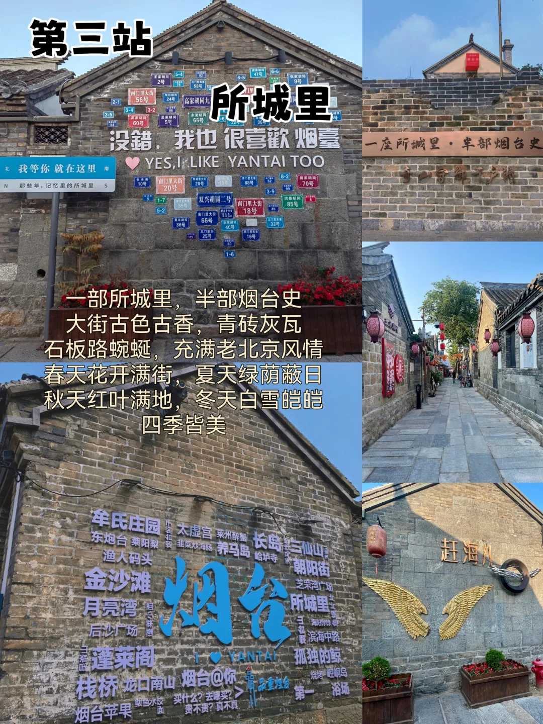 04男大📍烟台三天两夜｜不废腿版逛吃攻略