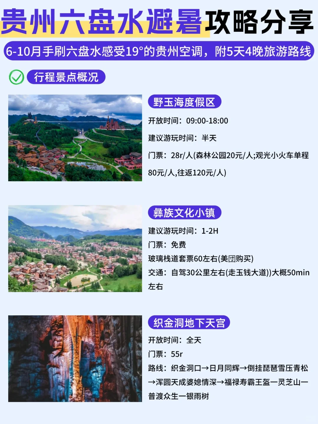 我悟了😭六盘水居然要这样玩才对✅避暑码